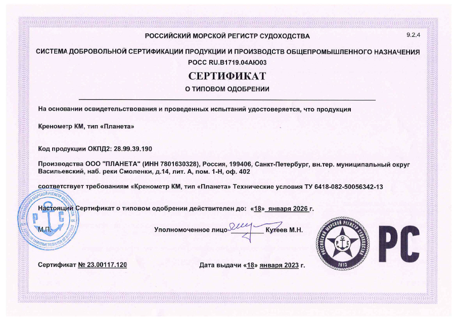 Сертификат на Кренометр КМ