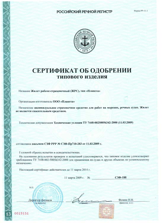 2009-2014 г. Сертификат об одобрении типового изделия