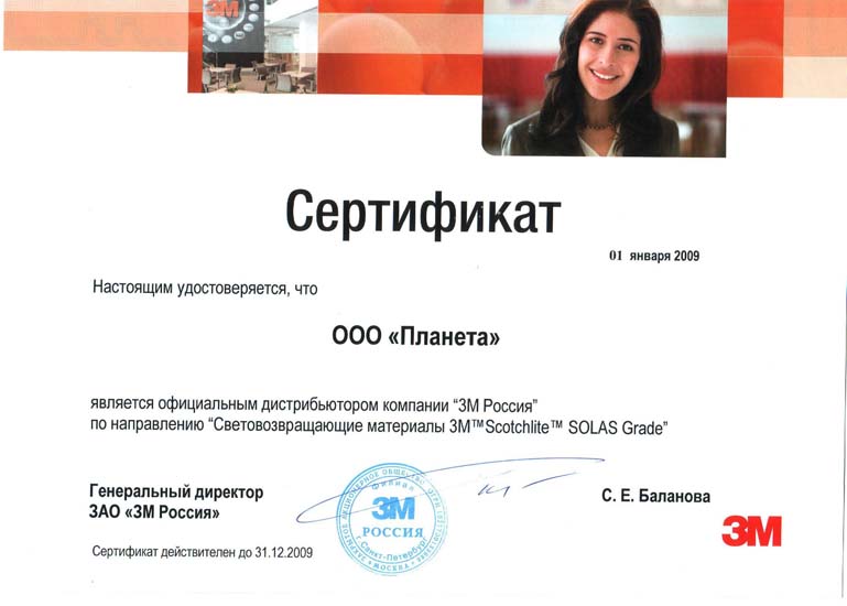 2009 г. Сертификат