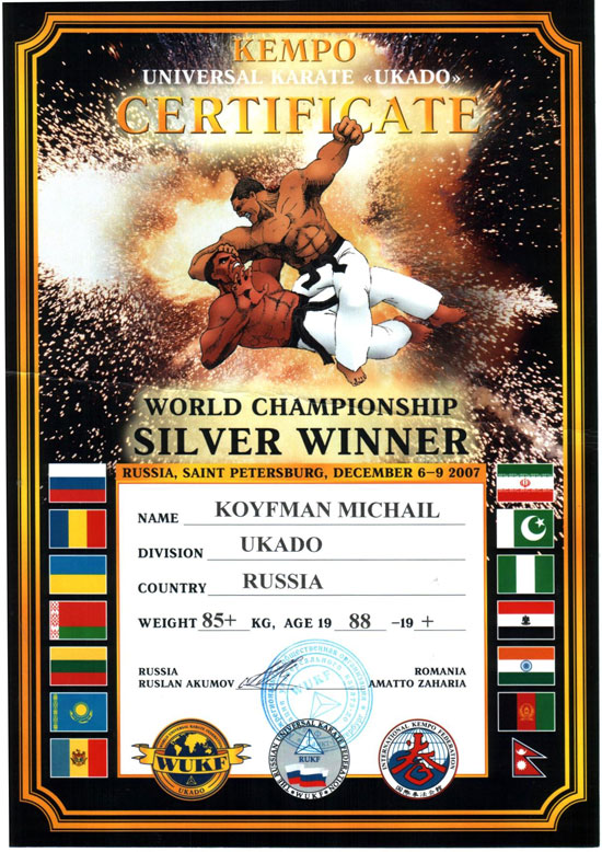 2007г. Certifikate World Championhip SILVER WINNER (UKADO)